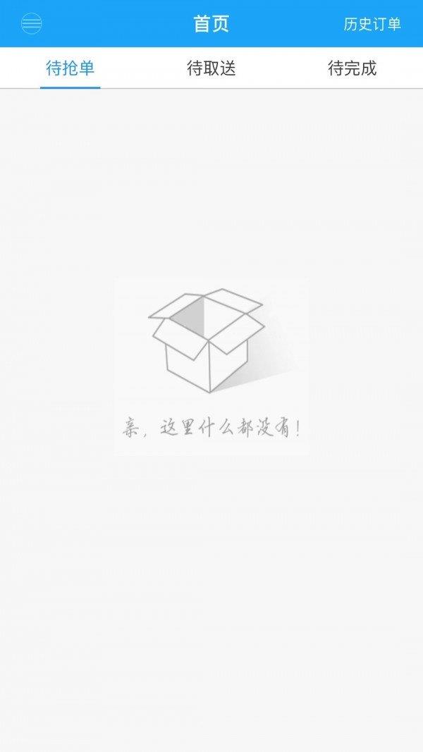 快服务跑腿  v6.2.6图2