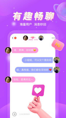 同城处对象软件免费聊天  v1.0图3