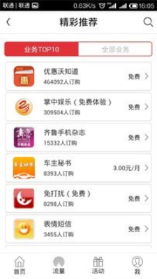 沃玩家app  v1.4.0图1