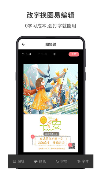 图怪兽app下载手机免费版