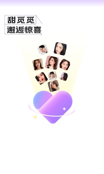 甜觅觅官网  v1.0.5图1