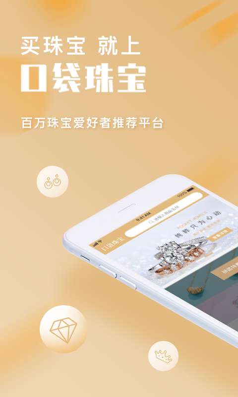 口袋珠宝免费版