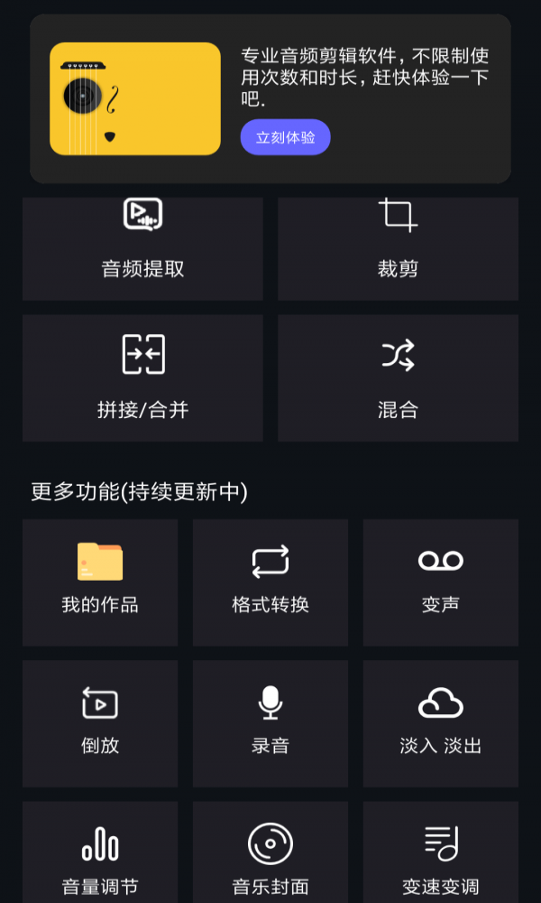 音频提取编辑最新版  v1.0.6图3