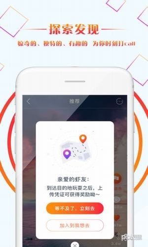 虾溜达免费版