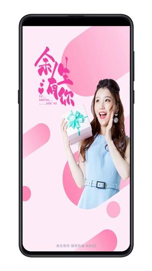 余生有你app下载  v1.0图4