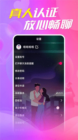 约陌同城视频交友app