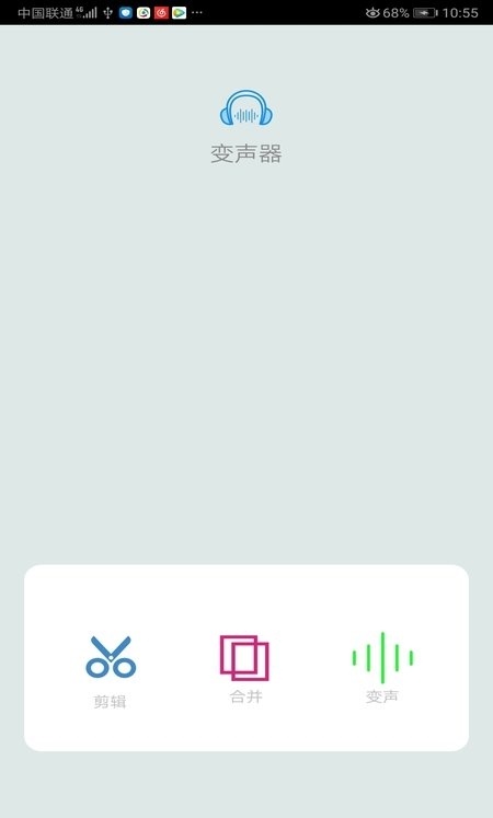 音频剪辑变声器手机版