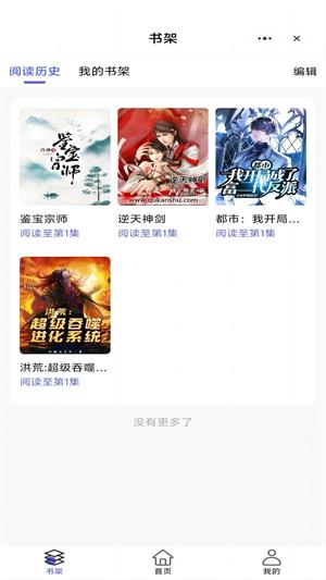 折扇阅读免费版  v1.0图3