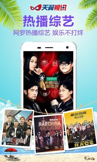 天翼视讯app下载官网  v5.5.2.8图1