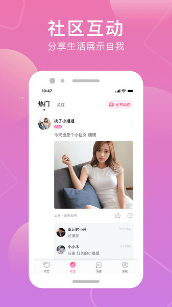 甜觅最新版本  v1.0.21图2