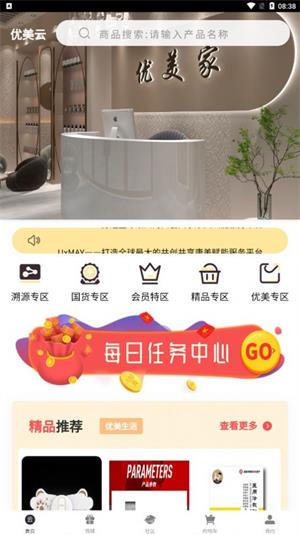 优美云2023  v1.2.0图2