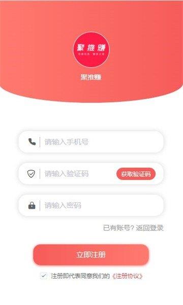 聚推赚  v0.2.2图2