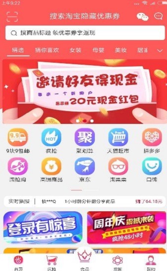 领优惠券安卓版