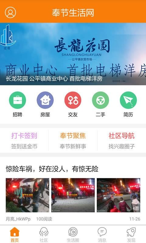 奉节生活网  v5.0.6图1