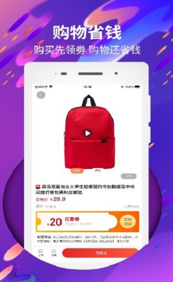 领优惠券安卓版  v5.0.9图1