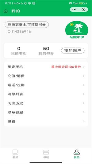 至夏小说最新版  v1.0图2