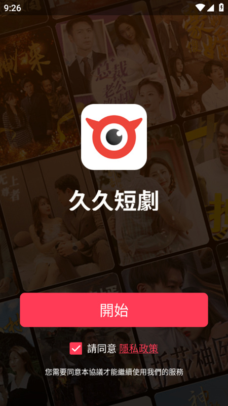 久久短剧app  v1.0.1图1