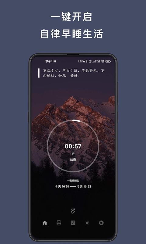 早睡手机锁  v4.2.6图3