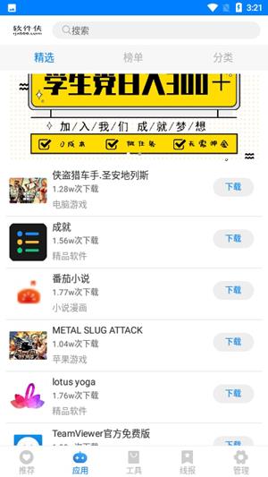 小兔软件库  v1.0图3