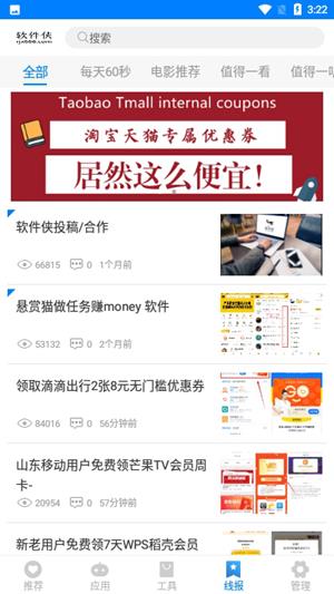 小兔软件库  v1.0图1