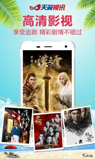 天翼视讯app下载官网