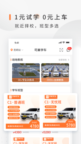 司巢学车  v2.0.9图2