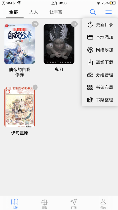 源阅读官网  v1.0图1