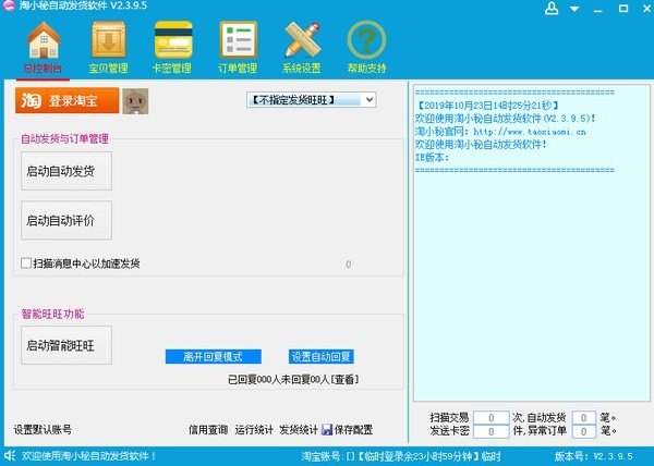 淘小秘免费版  v1.0图3