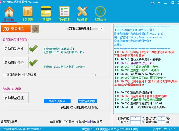 淘小秘免费版
