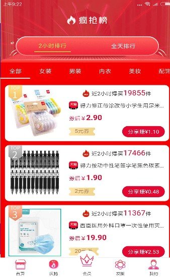 领优惠券安卓版  v5.0.9图2