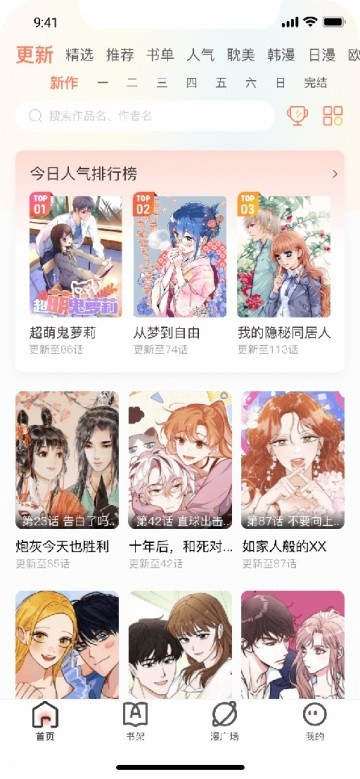 追漫大全漫画app免费下载  v1.9.9图2