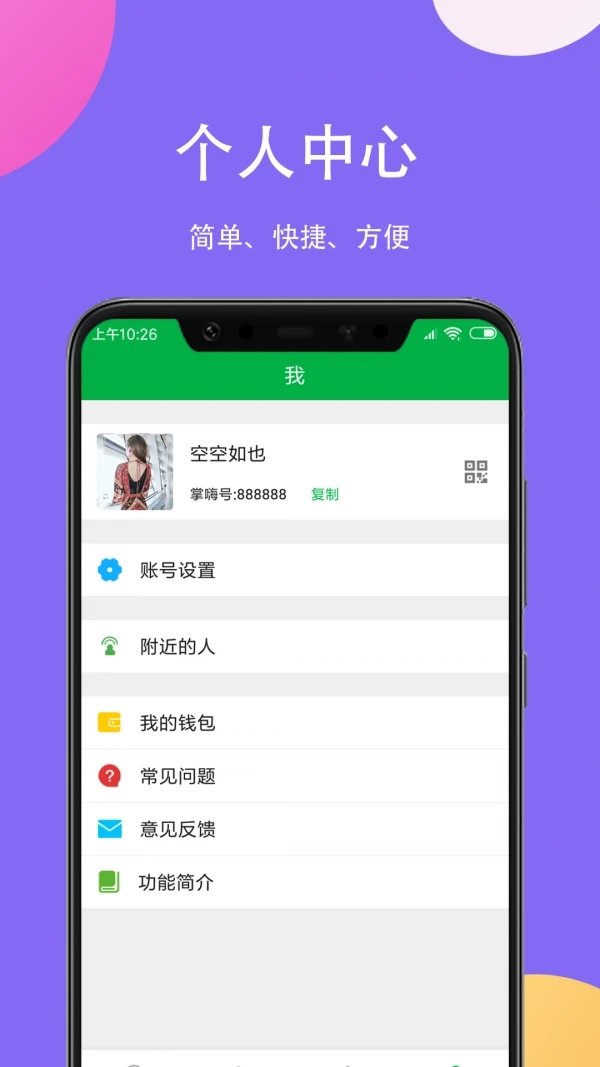 掌嗨聊天app下载官方版