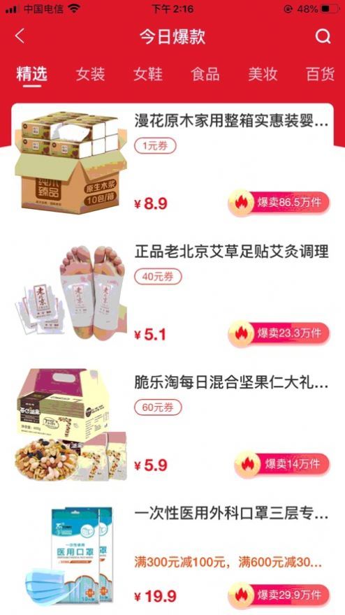 嗷嗷惠买安卓版  v1.0.0图2