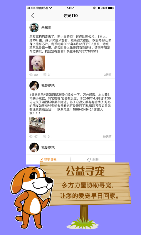 人人宠  v1.71图4