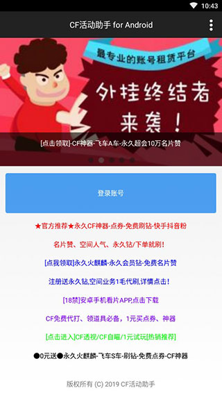 cf活动助手一键领取官网苹果手机  v3.13.00图1