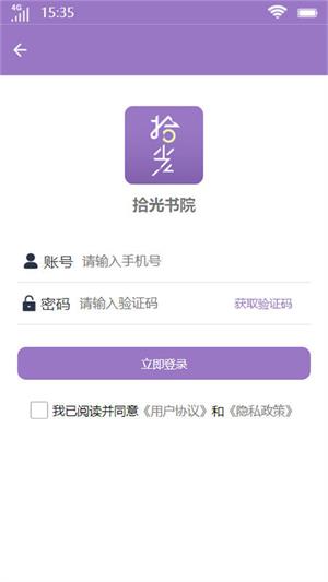拾光书院小说  v2.6图1