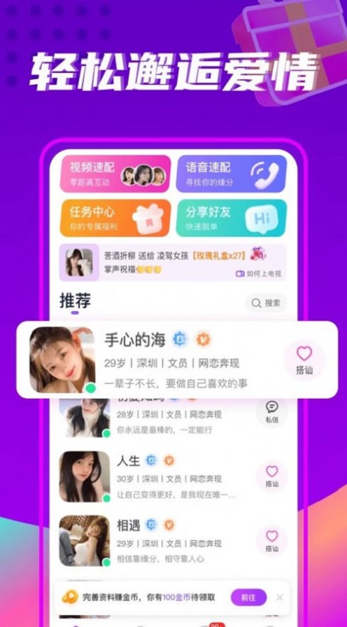 珍遇相亲  v1.0.0图2