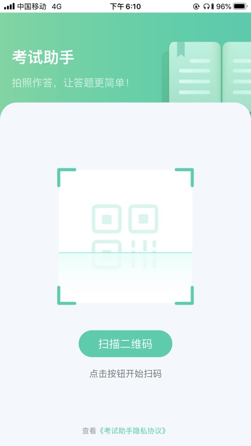 风控平台移动考试助手  v1.2.3图4