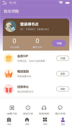 拾光书院小说