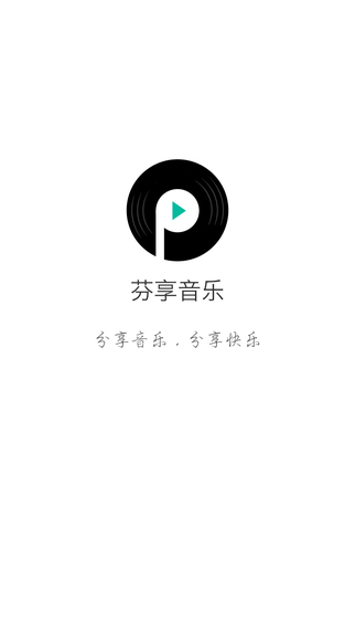 芬享音乐  v1.0.1图1