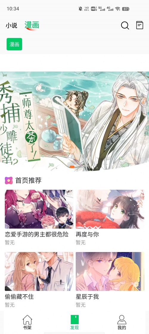 书漫馆软件下载