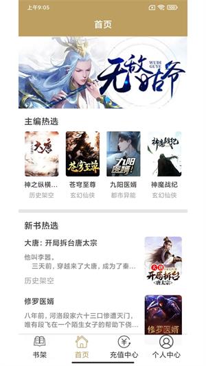 众城小说第一女婿武强  v1.0图2