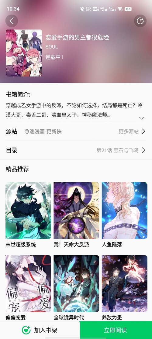 书漫馆软件下载  v1.1.2图2