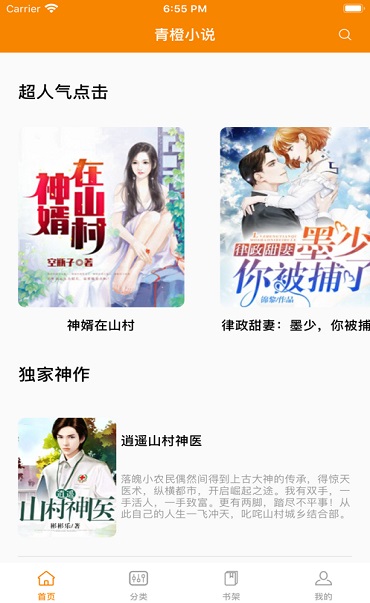 青橙小说书源导入网页版