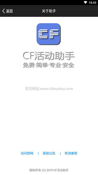 cf活动助手一键领取官网苹果手机