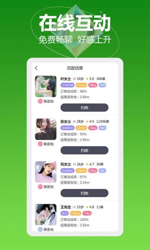 周到交友2024  v1.0图2