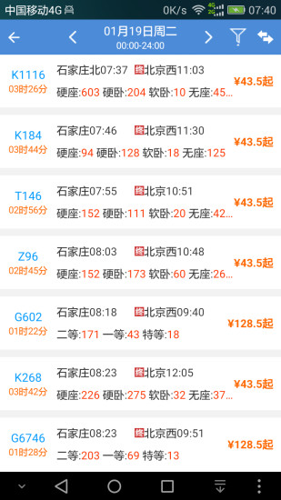 盛名时刻表免费下载  v20200710图2