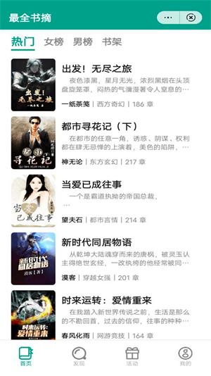 最全书摘最新版  v1.0图3