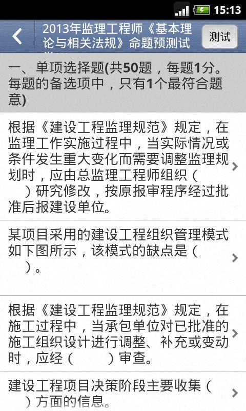 监理工程师题库  v5.3.0图2