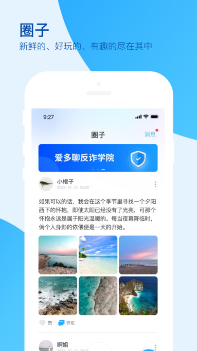 爱多聊2023  v1.0.0图2